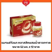 ราคา ส่งเร็ว•ของแท้•ใหม่Brand's แบรนด์รังนกแท้ สุตรคลาสสิคผสมน้ำตาลกรวด ขนาด 42 มล.X12 ขวด (แพ็คโหล) (4560437449)