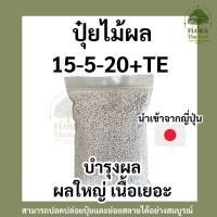 ราคา ปุ๋ยไม้ผล พืชผักสวนครัว (ช่วยสร้างเนื้อ เนื้อแน่น น้ำหนักผลผลิตดี) ทุเรียน ลำไย ส้ม มังคุด พริก มะเขือ (49002894203)