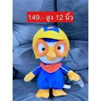 ราคา ตุ๊กตาเพนกวิ้นโพโรโระ pororo งานเกาหลี (25972650184)