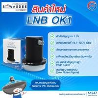 ราคา (NewModel-ของแท้) PSI LNB รุ่น OK-1 หัวรับสัญญาณจานดาวเทียม ระบบ KU-BAND ใช้กับกล่อง IPM , PSI ฯลฯ (27787988960)