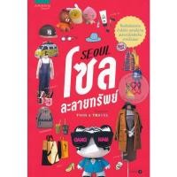 ราคา โซลละลายทรัพย์ ****หนังสือมือ1 สภาพ 80-90% *** จำหน่ายโดย ผู้ช่วยศาสตราจารย์ สุชาติ สุภาพ (17741962559)