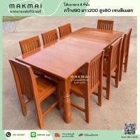 ราคา ชุดโต๊ะอาหาร ชุดโต๊ะไม้สัก ชุดรับแขก 8ที่นั่ง สีสักทอง จัดส่งฟรี(ภาคใต้บวกเพิ่ม500บาท) (21539625484)