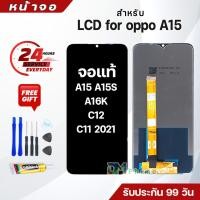 ราคา หน้าจอแท้ สำหรับ oppo A15/A15S/A16K/Realme C12/C11 2020 จอ จอชุดพร้อมทัสกรีน LCD Screen Touch for oppo A15 (52757232260)