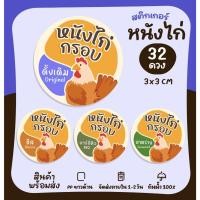 ราคา สติกเกอร์ฉลากสินค้า หนังไก่ หนังไก่กรอบ รสชาติอาหาร สติกเกอร์สำเร็จรูป [no.S123] (29581671478)