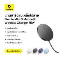 ราคา Baseus แท่นชาร์จแม่เหล็กไร้สาย รุ่น Simple Mini 3 Magnetic Wireless Charger 15W (27860393890)