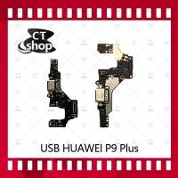 ราคา สำหรับ Huawei P9 Plus/p9+ อะไหล่สายแพรตูดชาร์จ แพรก้นชาร์จ Charging Connector Port Flex Cable（ได้1ชิ้นค่ะ) CT Shop (4939824615)