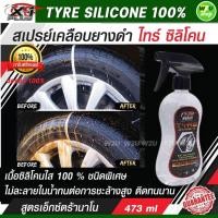 ราคา สเปรย์เคลือบยางดำ สูตรเอ็กซ์ตร้านาโน ไทร์ ซิลิโคน ของแท้ X-1 PLUS TYRE SILICONE กันน้ำ กันฝุ่น C018 (16643549649)