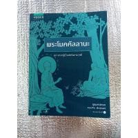 ราคา พระโมคคัลลานะ / ธรรมจักร ฟักสุวรรณ์ (27009636299)