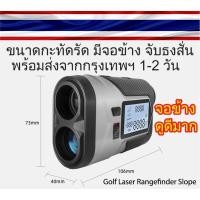 ราคา กล้องวัดระยะกอล์ฟ ชาร์จ USB รุ่นใหม่ มีจอด้านข้าง+ธงสั่น ARTBULL ใหม่ล่าสุด มี 2 ระยะให้เลือก Golf Laser Rangefinder Slo (20768944583)
