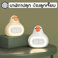 ราคา Bacon - นาฬิกาปลุก นาฬิกาตั้งโต๊ะน่ารัก มีไฟ นาฬิการูปไก่ เชื่อมต่อแอพพลิเคชั่นได้ (25403506094)