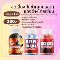 ราคา อาหารไก่ ไก่ซ่า/แดงดี/แคล สำหรับไก่ชน อาหารไก่ชน (28113622262)