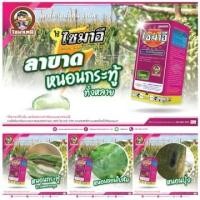 ราคา ไซมาอี ขนาด 1 ลิตร ยาเย็น​ น็อคหนอน​ ชื่อสามัญ อีมาเมกตินเบนโซเอต(emamectin benzoate) 1.92 % W/V EC (22658043903)