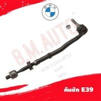 ราคา คันชัก ลูกหมากแร๊ค ไม้ตีกลอง BMW E39 TRW แท้! (3572316208)