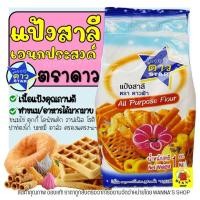 ราคา ส่งฟรี แป้งเอนกประสงค์ WANNA ตราดาวฟ้า 1KG แป้งสาลีเอนกประสงค์ แป้งดาวฟ้า M135 (9898475368)