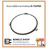 ราคา อะไหล่ของแท้ SHARP ที่รองจานไมโครเวฟ สำหรับรุ่น R-752PBK (14804860845)