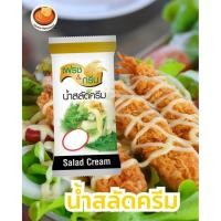 ราคา น้ำสลัดครีม เฟรชแอนด์กรีน 70 กรัม สลัดครีม หวานมัน กลมกล่อม ตราFresh&Green(ส่งตรงจากบริษัท) (27016209948)