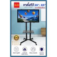 ราคา ขาตั้งทีวี ขาตั้งทีวีล้อเลื่อน ขาตั้งจอทีวี ขนาด 26-65 นิ้ว ขาตั้งทีวีแบบเคลื่อนที่ได้ มีล้อ 4 ล้อ พร้อมชั้นวาง 2 ชั้น (6357601628)