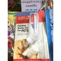 ราคา ขวดนมลูกสุนัข SLEEKY (แบบคอโค้ง) (1250293377)