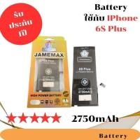 ราคา JAMEMAX แบตเตอรี่ แบตเตอรี่ใช้สำหรับ IPhone 6s Plus การประกัน 1 ปี (2750mAh) (29942642724)