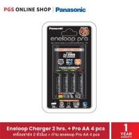 ราคา Panasonic Eneloop Charger 2 hrs. + Enelop Pro AA x 4 (เครื่องชาร์จ+ ถ่าน eneloop Pro AA) 1 แพ็ค (10048542786)
