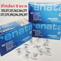 ราคา ถ่านกระดุม Renata (377/626)(371/920)(395/927)(321/616)(364/621)(315/716)(317/516)(379/521)(394/936)(397/726)(362/721) (18871680477)