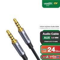 ราคา UGREEN รุ่น AV183 สายสัญญาณเสียง Aux 3.5mm to 3.5mm 4-pole Audio Cable สายถัก (29907471810)