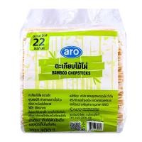 ราคา เอโร่ ตะเกียบไม้ไผ่ 22 ซม. แพ็ค 300 คู่ ห่อพลาสติกแยกทุกคู่ สะอาด ปลอดภัย สำหรับร้านอาหาร ของแท้ aro (19282727779)