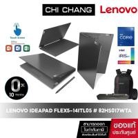 ราคา LENOVO NOTEBOOK IDEAPAD FLEX5-14ITL05 # 82HS017WTA i7-1165G7/8GB/SSD512GB/OFFICE (13473395642)