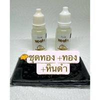 ราคา Set Gold2+Blackstone ชุดเช็คโลหะเงิน ทอง นาค ทองคำขาว หินดำ ของแท้ ส่งจากไทย solution for check Gold patimun silver (47203218112)