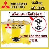 ราคา Mitsubishi อะไหล่ถังปั๊มน้ำ รุ่นWP205-305P,Q,Q2,Q3,QS,Q5 เหล็กแท้ (24808620508)