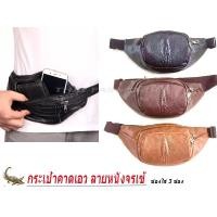 ราคา ☑️ Waist bag Crocodile ☑️ กระเป๋า กระเป๋าคาดเอว กระเป๋าคาดอก ลายหนังจระเข้ ร้านไทยส่งไว ✅ (27333639582)