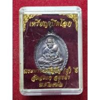 ราคา เหรียญเปิดโลกหลวงปู่ดู่ วัดสะแก จ.อยุธยา ปี2532 (29818834206)