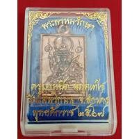 ราคา พระพรหมรักษาชนวนรมดำ ครูบาหยัด อคคฺเตโช ครูบาเจ้าแห่งวัดแม่พริกบน อ.แม่พริก จ.ลำปาง (28023361186)