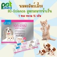ราคา [15g.] นมผงสัตว์เลี้ยง Ag-science ซองเทา สูตรละลายน้ำเย็น ใช้สำหรับ ลูกสุนัข และ ลูกแมว แรกเกิด นมแมว นมสุนัข (29718165305)