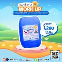 ราคา Workup น้ำยาซักผ้าสูตรเข้มข้นขนาด 20 ลิตร สำหรับโรงแรมและร้านซักรีด (42758677252)