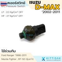 ราคา สวิทช์เพรสเชอร์ Isuzu D-max 02-11 Ford Ranger 98 Mazda Fighter BT-50 Dmax เพรสเชอร์สวิทช์ (43023318703)