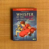 ราคา DVD : Whisper of the Heart (1995) [มือ 2 ซับไทย แบบพับ] Studio Ghibli / Cartoon / จิบลิ ดีวีดี หนัง แผ่นแท้ ตรงปก (40310457873)
