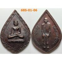 ราคา เลือกองค์ที่ชอบ เหรียญหลวงพ่อเพชร หลังหลวงปู่เทพโลกอุดร วัดแจ้ง จ.ปราจีนบุรี เนื้อทองแดง (29074779257)