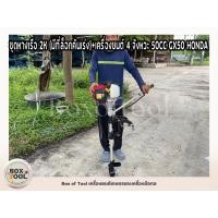 ราคา ชุดหางเรือ 2K (มีที่ล็อกคันเร่ง)+เครื่องยนต์ 4 จังหวะ 50CC GX50 HONDA outboard หางเรือเครื่องตัดหญ้า หางเรือสั้น หางเรือ (19393686886)