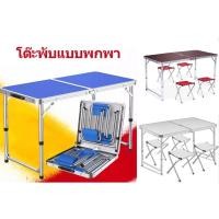 ราคา ชุดโต๊ะสนามพับได้พร้อมเก้าอี้พับ 4 ตัว ชุดโต๊ะปิคนิค โต๊ะพับแบบพกพา อุปกรณ์แคมป์ปิ้ง Folding Table with Chairs (13874626346)