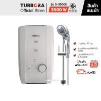ราคา (ส่งฟรี) TURBORA เครื่องทำน้ำอุ่น รุ่น S-3500E สี Kev White (14109012656)