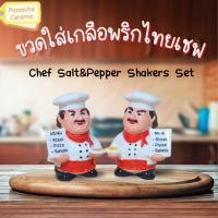 ราคา ขวดใส่เกลือพริกไทยเชฟ กระปุกใส่เกลือพริกไทยกุ๊ก เซรามิก โมเดลเชฟ ของแต่งร้าน ขายเป็นคู่ (25919241054)