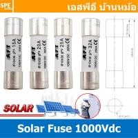ราคา [ 1 ชิ้น ] AFPV-10x38 AFT ลูกฟิวส์ DC 10X38 mm 1000VDC 20kA ฟิวส์ดีซี Fuse DC สำหรับ โซล่าเซลล์ ลูกฟิว PV ฟิวส์กระบอก... (28971922923)