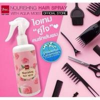 ราคา BSC Seaweed Nutrient Hair Serum 250 ml ทริท้ม้น 450ml (8851884314)