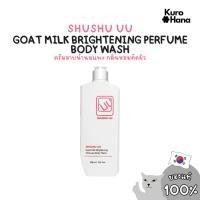 ราคา [ของแท้ | พร้อมส่ง] SHUSHU UU GOAT MILK BRIGHTENING PERFUME BODY WASH 400 ml. (26826283239)