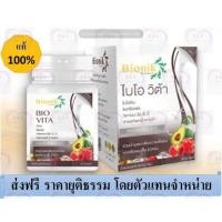 ราคา ไบโอ วิต้า (ฺBIO VITA) (1577588745)