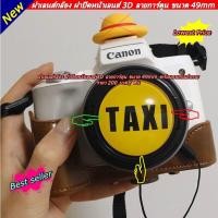 ราคา ฝาปิดหน้าเลนส์ Canon EF-M 15-45mm Fix 50mm STM ขนาดหน้าเลนส์ 49 mm (7689853777)