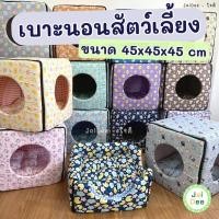 ราคา (ทรงลูกเต๋า) size 45x45x45 cm เบาะนอน เบาะนอนทรงลูกเต๋า เบาะนอนแมว ที่นอนแมว ที่นอนสุนัข/หมา ที่นอนสัตว์เลี้ยง ถอดซักได้ (56607160802)