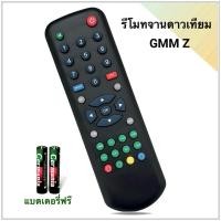 ราคา รีโมทจานดาวเทียม ยี่ห้อ​ GMM Z MINI GOLD,MINI SKY (26417513385)