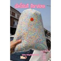 ราคา เม็ดโฟม เม็ดโฟมสี เม็ดโฟมสีพาสเทล เม็ดโฟมใส่กล่องของขวัญ เม็ดโฟมDiy ปัจฉิม สีสวยราคาถูก (28573599390)